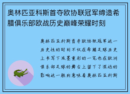 奥林匹亚科斯首夺欧协联冠军缔造希腊俱乐部欧战历史巅峰荣耀时刻 奥林匹亚科斯首夺欧协联冠军缔造希腊俱乐部欧战历史巅峰荣耀时刻