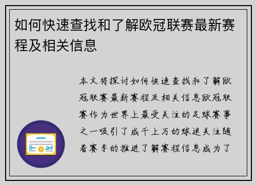 如何快速查找和了解欧冠联赛最新赛程及相关信息