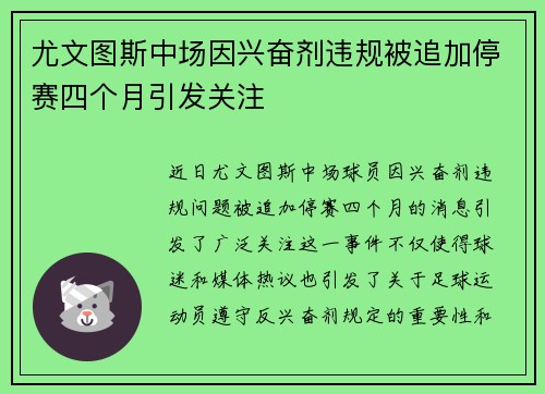 尤文图斯中场因兴奋剂违规被追加停赛四个月引发关注 尤文图斯中场因兴奋剂违规被追加停赛四个月引发关注
