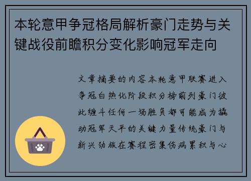 本轮意甲争冠格局解析豪门走势与关键战役前瞻积分变化影响冠军走向 本轮意甲争冠格局解析豪门走势与关键战役前瞻积分变化影响冠军走向