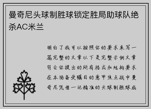 曼奇尼头球制胜球锁定胜局助球队绝杀AC米兰
