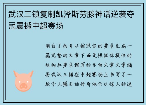 武汉三镇复制凯泽斯劳滕神话逆袭夺冠震撼中超赛场 武汉三镇复制凯泽斯劳滕神话逆袭夺冠震撼中超赛场