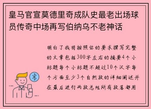 皇马官宣莫德里奇成队史最老出场球员传奇中场再写伯纳乌不老神话 皇马官宣莫德里奇成队史最老出场球员传奇中场再写伯纳乌不老神话