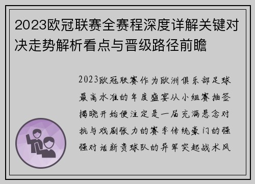 2023欧冠联赛全赛程深度详解关键对决走势解析看点与晋级路径前瞻 2023欧冠联赛全赛程深度详解关键对决走势解析看点与晋级路径前瞻