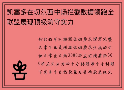 /uploads/images/20260806/kai-sai-duo-zai-qie-er-xi-zhong-chang-lan-jie-shu-ju-ling-pao-quan-lian-meng-zhan-xian-ding-ji-fang-shou-shi-li.webp