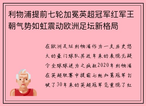 /uploads/images/20260806/li-wu-pu-ti-qian-qi-lun-jia-mian-ying-chao-guan-jun-hong-jun-wang-zhao-qi-shi-ru-hong-zhen-dong-ou-zhou-zu-tan-xin-ge-ju.webp